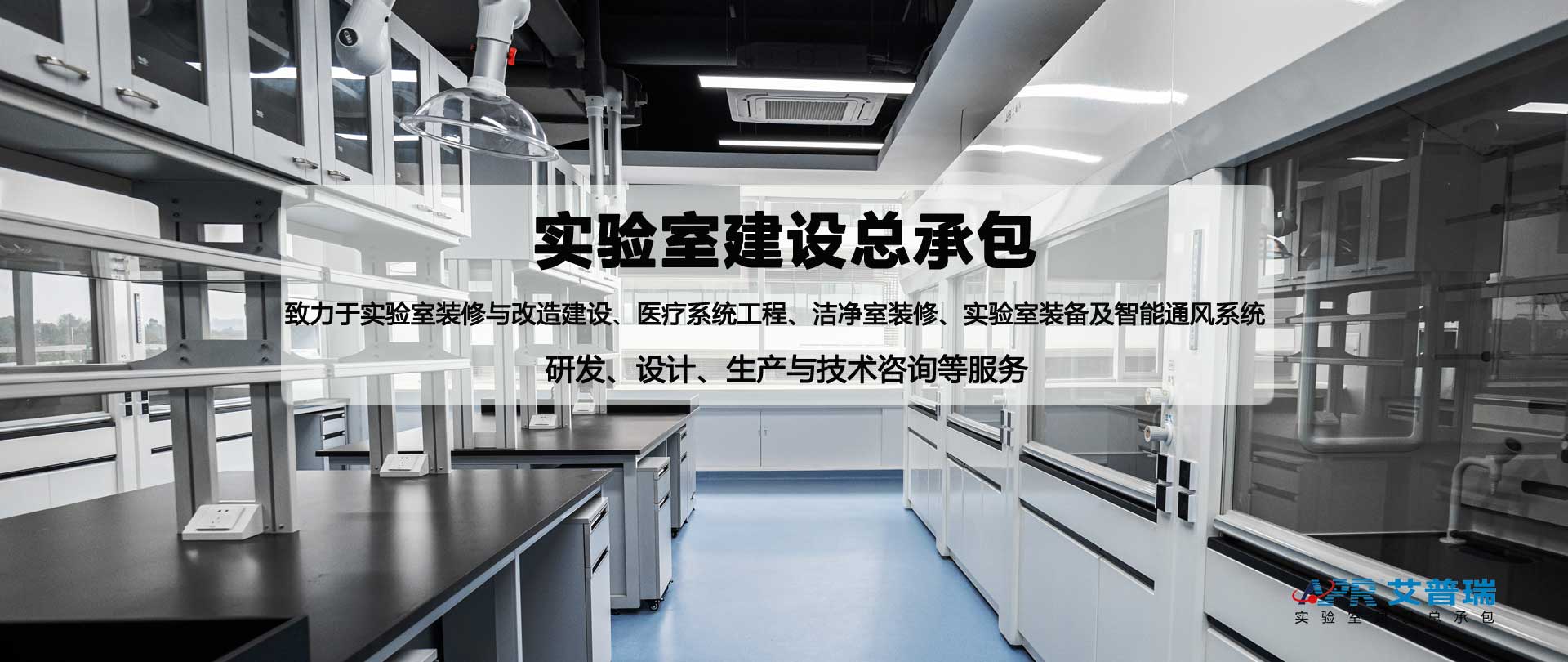 U乐国际——成都实验室装修公司网站幻灯片1